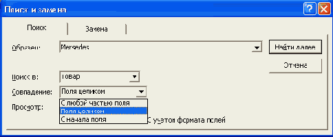 Окно поиска данных