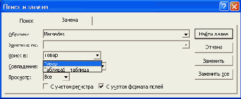 Диалоговое окно Поиск и замена